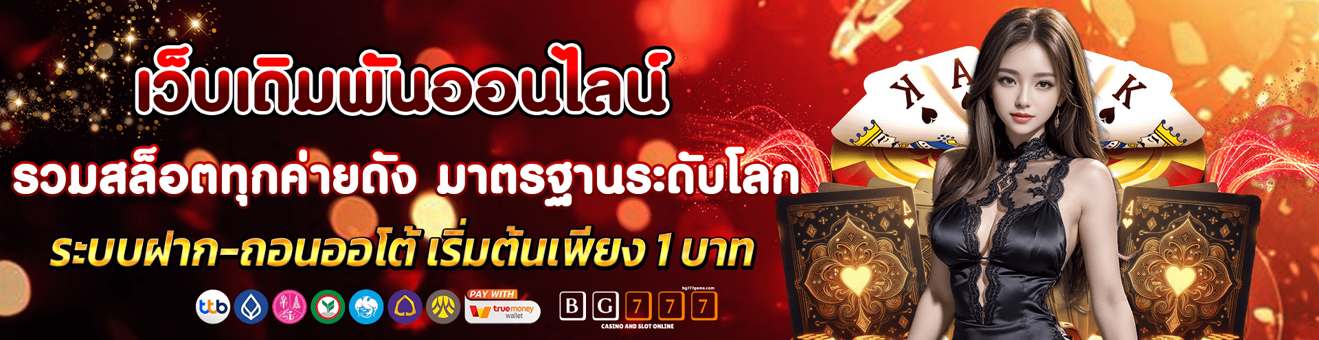 สล็อต bg777